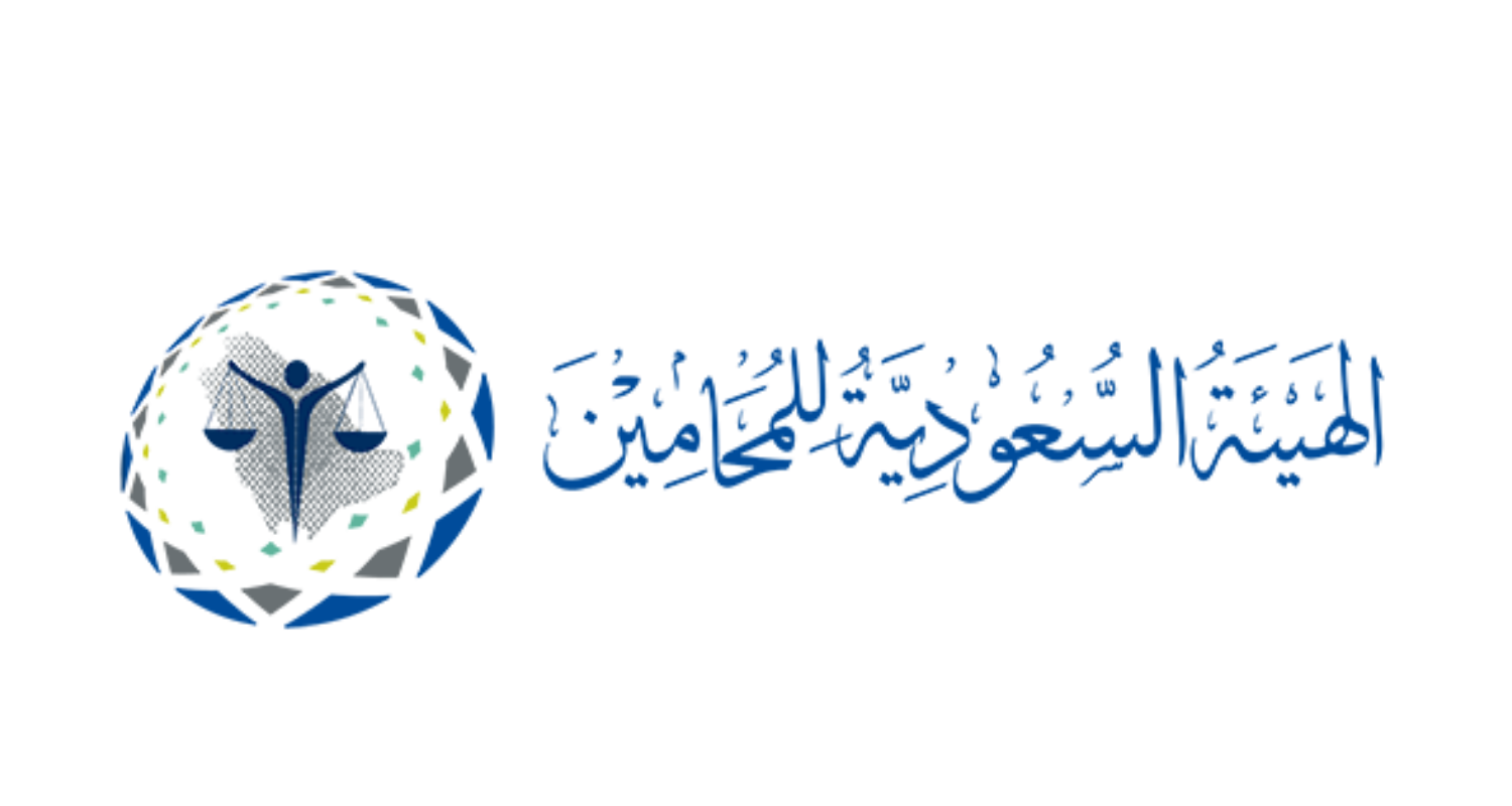 الهيئة السعودية للمحامين